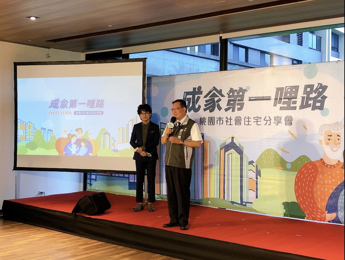 桃園市政府 社會住宅分享會